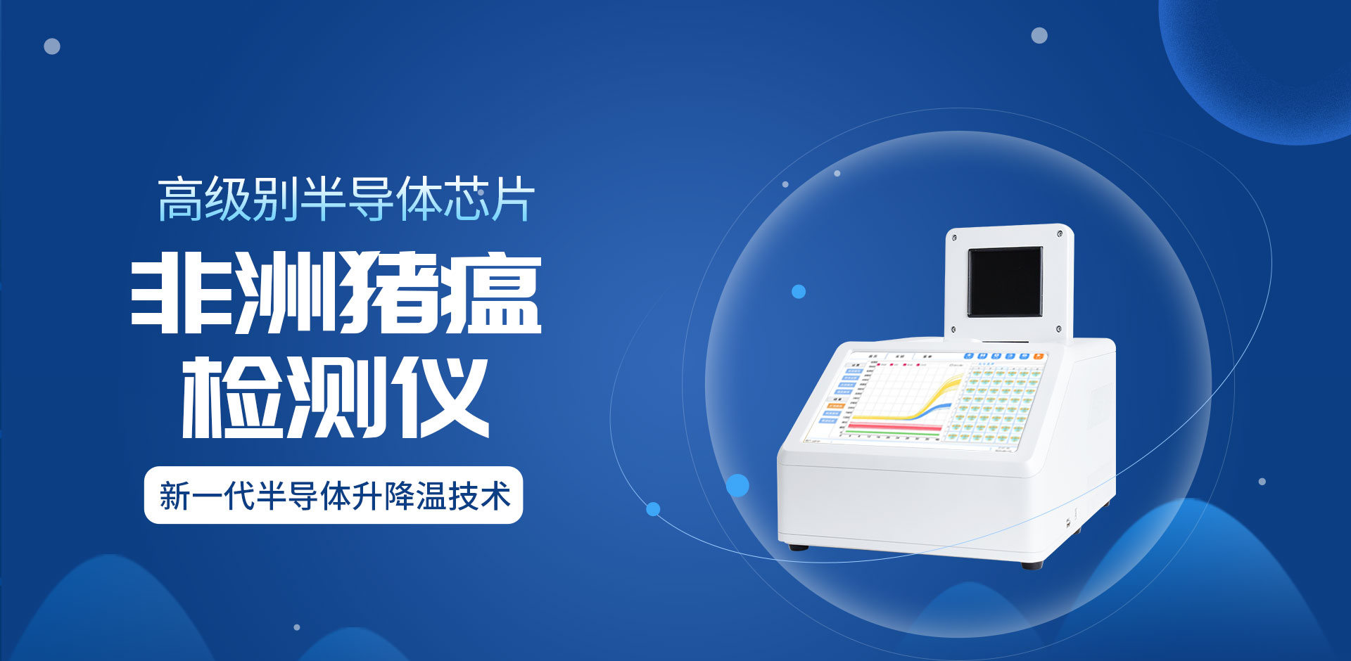 非洲豬瘟檢測(cè)儀-天蔚科技